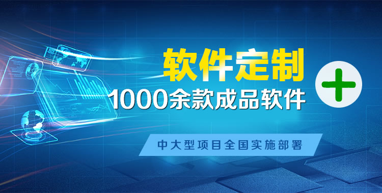 仙居软件开发